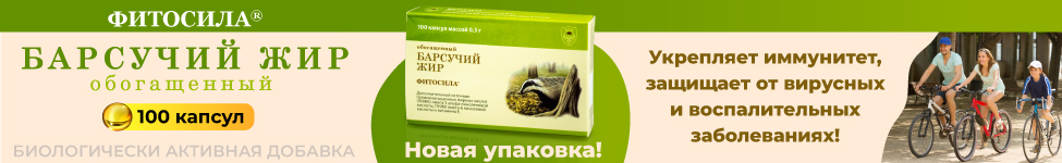 Барсучий жир 100 капс Барсучий жир 100 капс