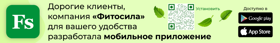 Мобильное приложение Фитосила Мобильное приложение Фитосила