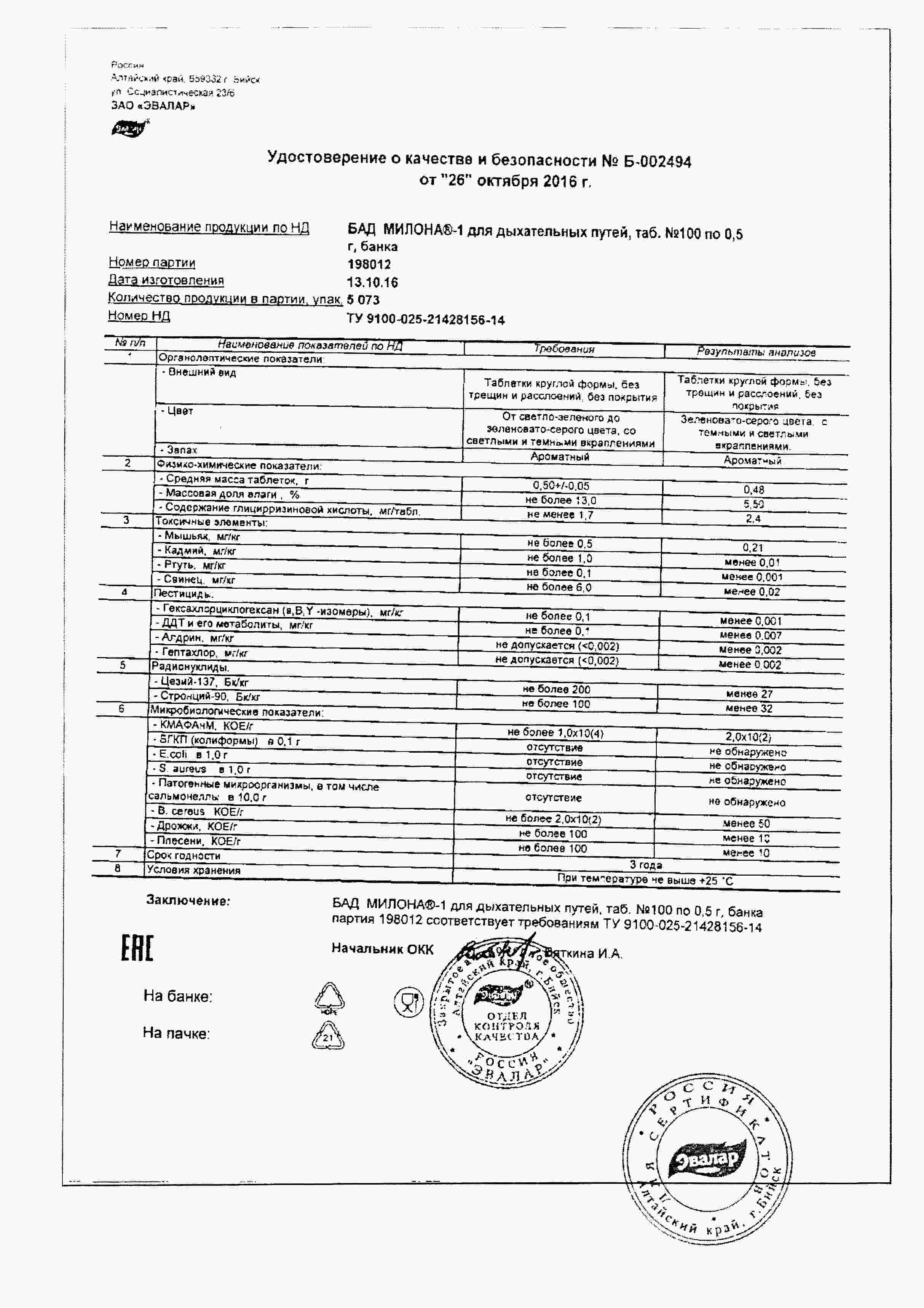 рецидивы во время приема травы от паразитов рецидивы во время приема травы от паразитов