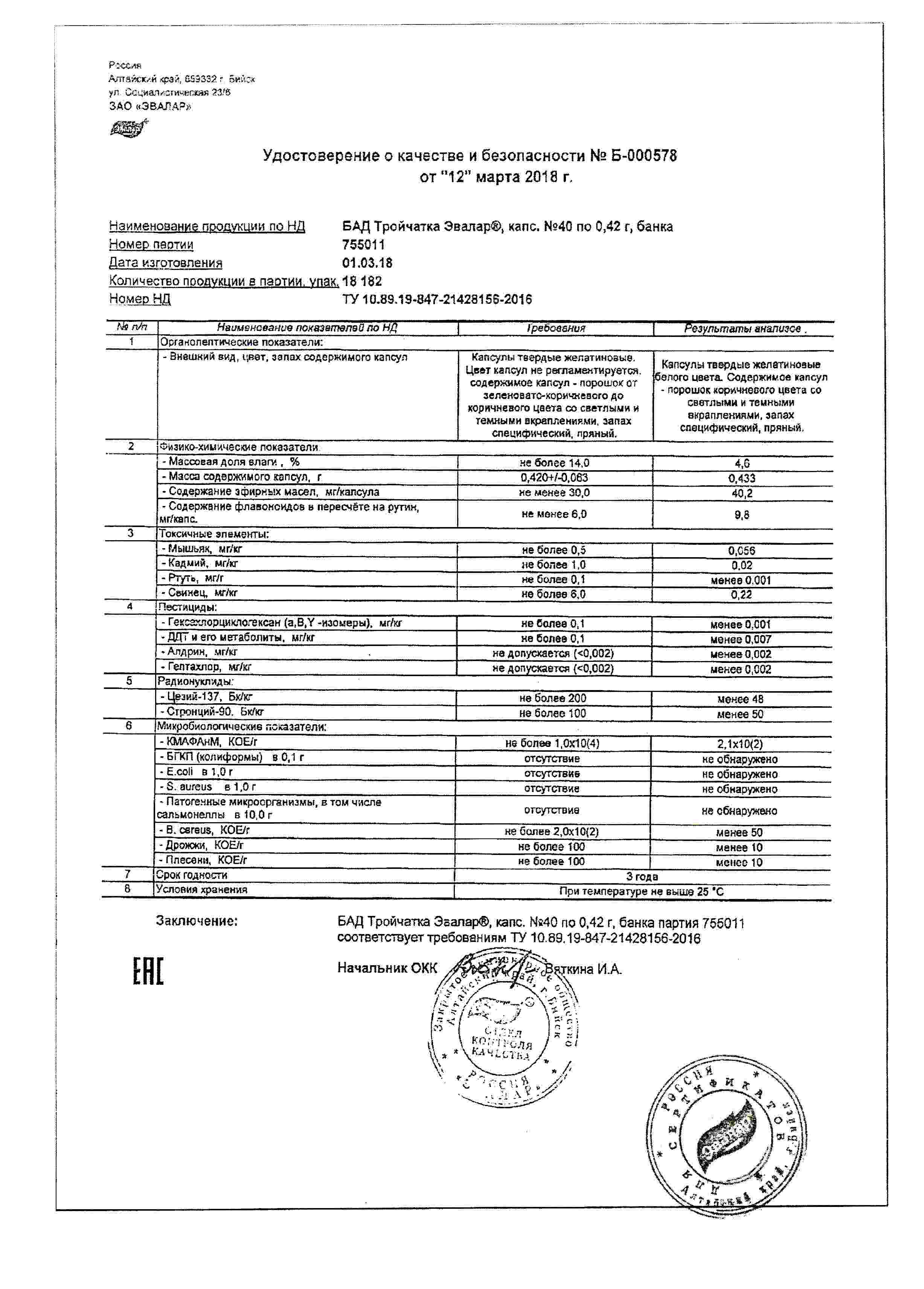 тройчатка от глистов отзывы тройчатка от глистов отзывы
