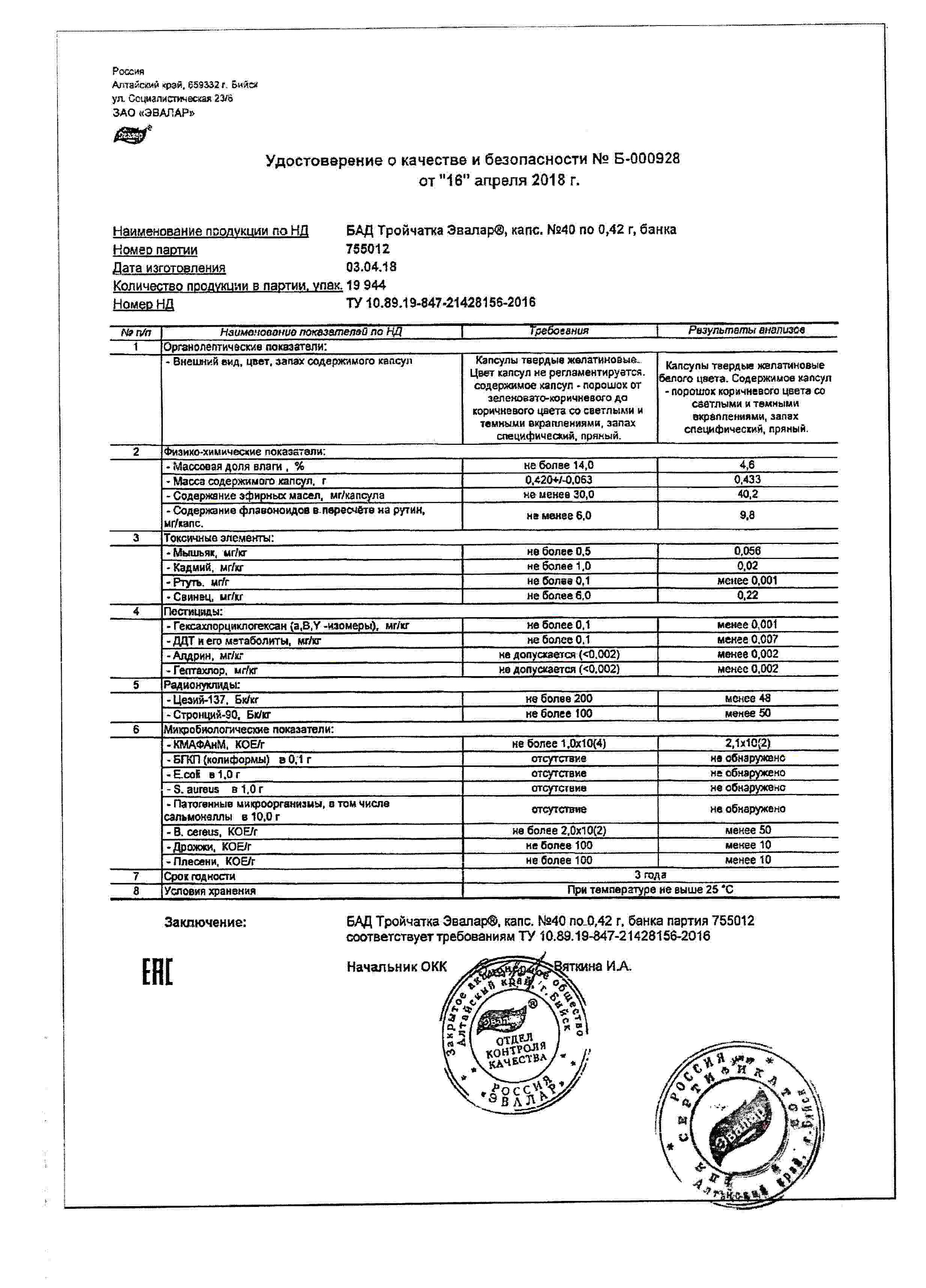 тройчатка эвалар от паразитов отзывы тройчатка эвалар от паразитов отзывы